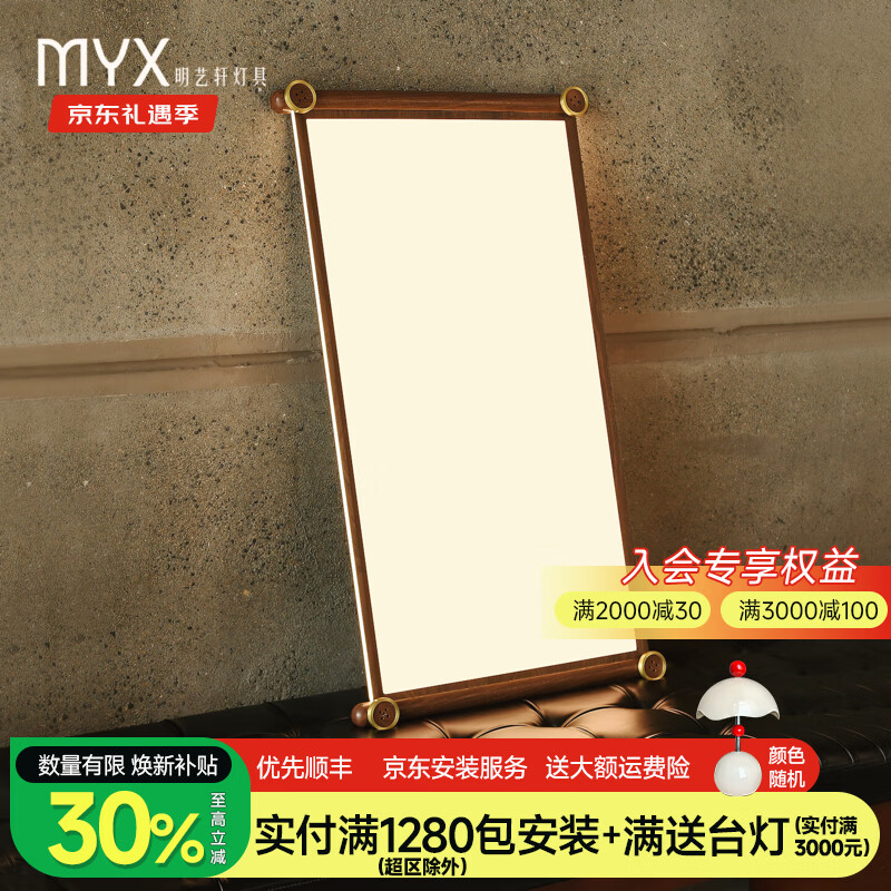 明艺轩纽扣灯2026年新款护眼客厅吸顶灯超亮极简大气中古风客厅灯 （普瑞）木纹-97*57cm-精灵款