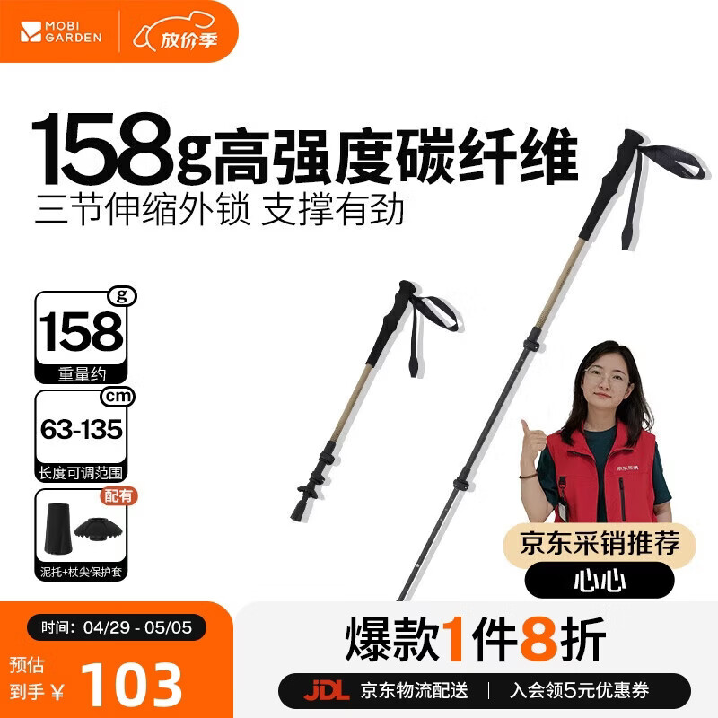 牧高笛（MOBIGARDEN）坦途碳纤维伸缩登山杖 户外徒步爬山健走手杖 NX24667018 沙石色
