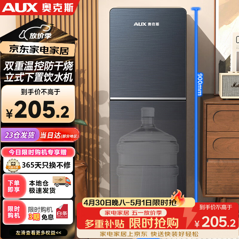 奥克斯（AUX）饮水机下置式家用立式温热型快速加热下置水桶饮水器YR-5-X-28