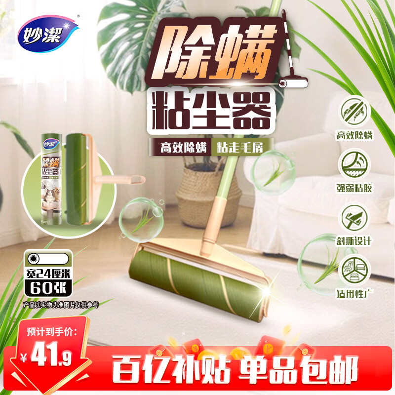 妙洁粘尘大师除螨粘尘器大号24cm*60撕 滚筒粘毛纸可撕式衣服清理神器