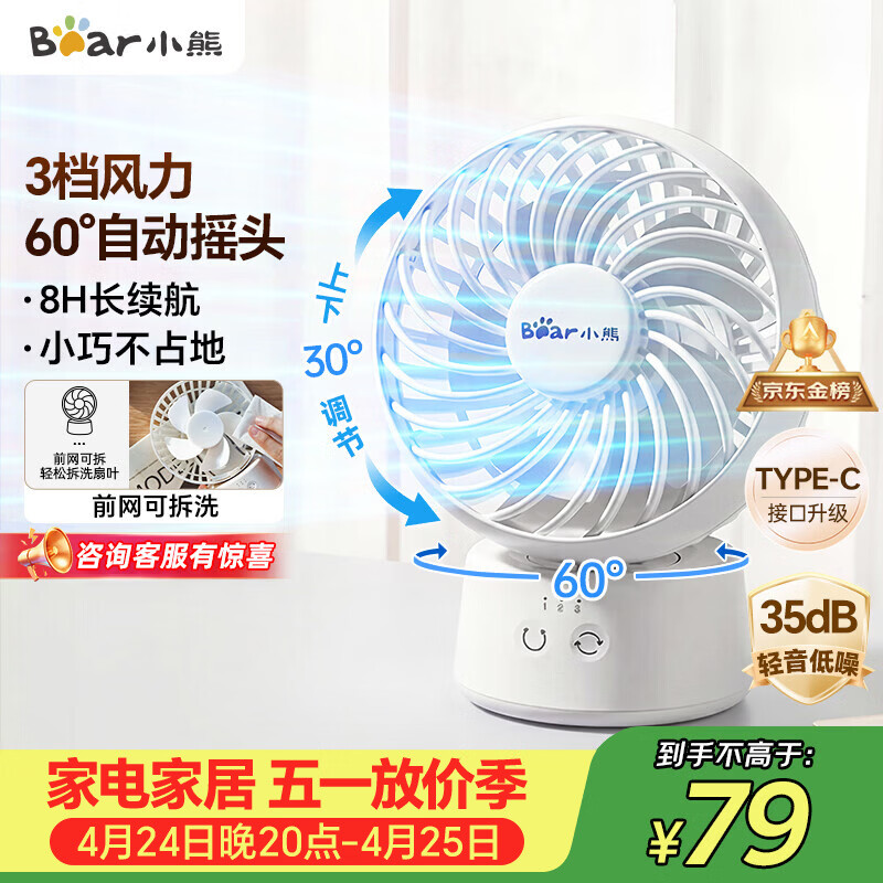 小熊（Bear）电风扇办公室桌面风扇小型迷你便携usb充电手持小风扇宿舍户外露营台式摇头电扇伴侣DFS-C05L5