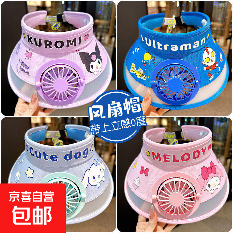 儿童防晒遮阳帽带风扇夏季太阳帽紫外线男童女童宝宝大檐空顶帽子 【遮阳款】库洛洛-加大加宽帽檐-防晒透气