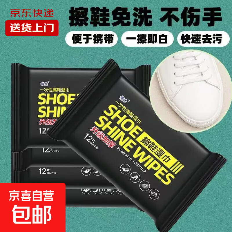 【拍两单更划算】擦鞋湿巾小白鞋清洗剂白鞋清洁剂洗鞋免洗增白 1包