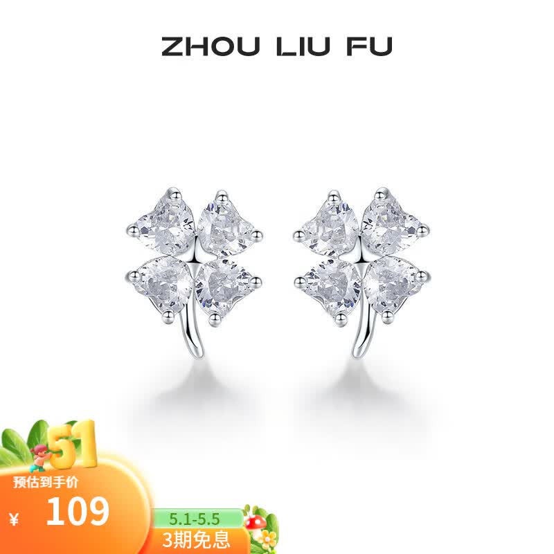 周六福（ZLF）母亲节礼物 S925银饰耳钉女爱心四叶草气质小众耳饰送 耳饰一对