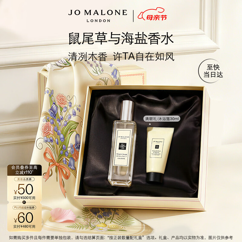 祖玛珑香水 鼠尾草与海盐香水30ml 生日礼物送女生 母亲节礼物 礼盒
