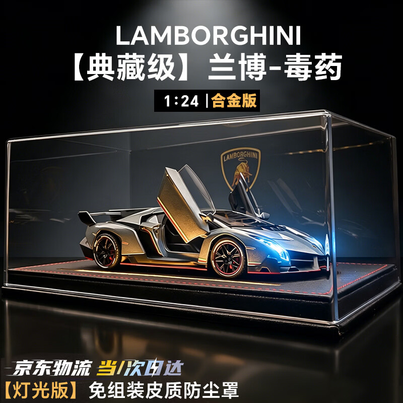 活石兰博基尼车模合金汽车模型仿真限量版手办男生生日礼物跑车模型 兰博毒药【银】+皮质底座防尘罩 黑科技2026火的玩具退役纪念品仿真高档退伍礼物