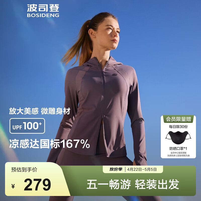 波司登（BOSIDENG）夏季国标时尚防晒衣女防紫外线旅游外搭B250523158 深藤紫6036-可露丽风 M 165/88A 体重约100-110斤