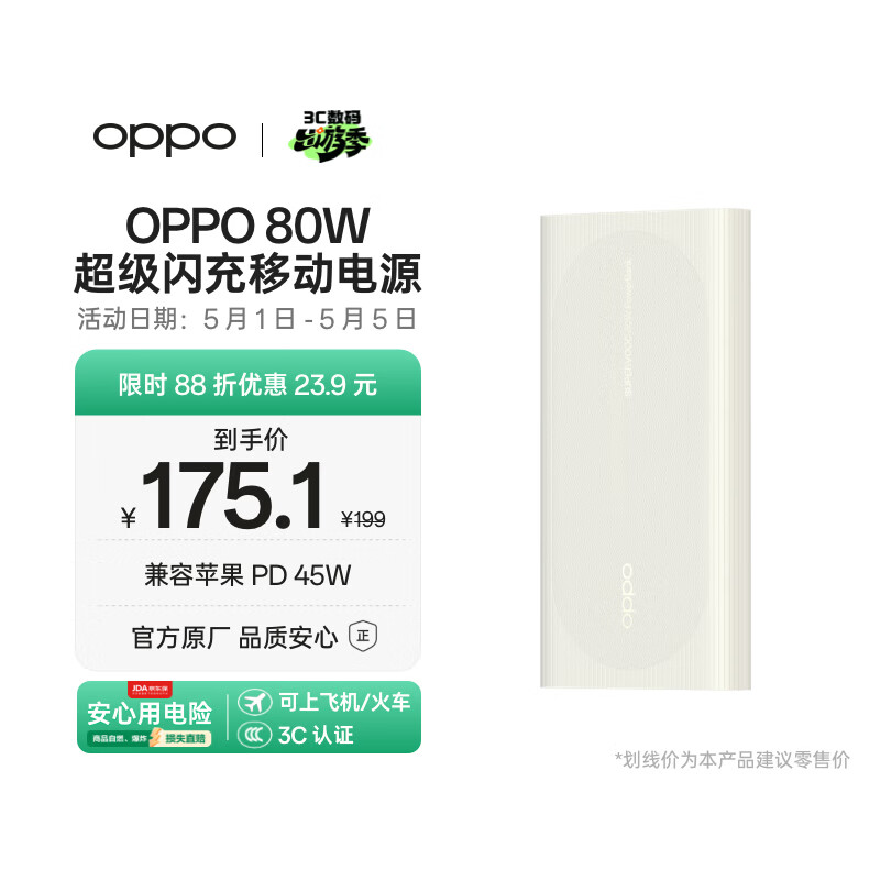 OPPO80W移动电源3C认证可上飞机快充大容量充电宝京东自营适配iphone小米华为一加手机户外储能电源