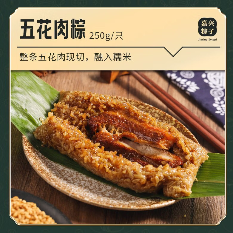 越吟斋嘉兴粽子五花肉粽250克*1只端午节