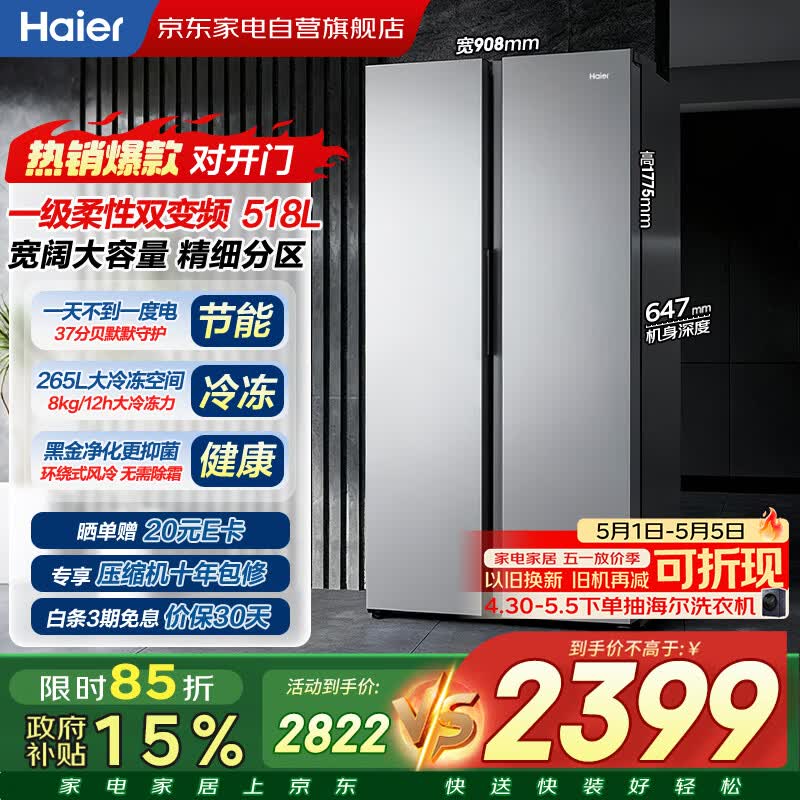 海尔冰箱518升双开门超薄嵌入式一级能效双变频黑金净化风冷无霜家用BCD-518WLHSSEDS9以旧换新