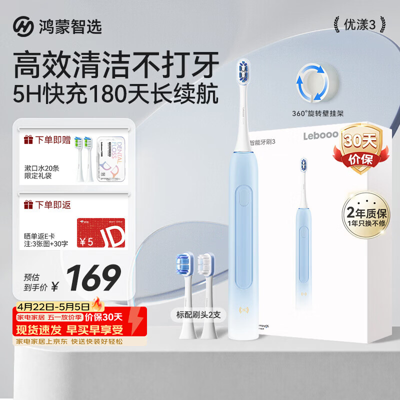 鸿蒙智选力博得智能声波电动牙刷优漾3 生日礼物成人学生牙刷深度清洁亮白长续航 母亲节礼物 华为智慧生活