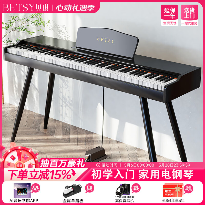 贝琪（Betsy）B351电钢琴88键重锤成人儿童电子钢琴家用练习初学者专业考级钢琴 B351-重力度88键木纹黑+圆腿琴架