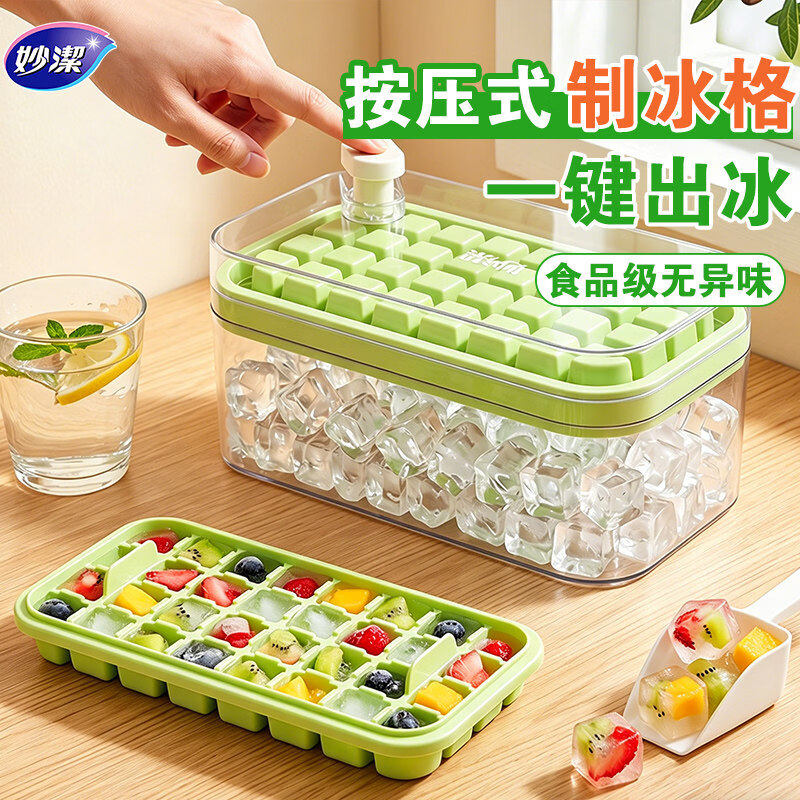 妙洁（MIAOJIE）冰格制冰盒冰块模具按压取冰神器食品级自制制冰盒家用冰箱储存盒 【送冰铲】香芋紫色+单层32格 制冰套装