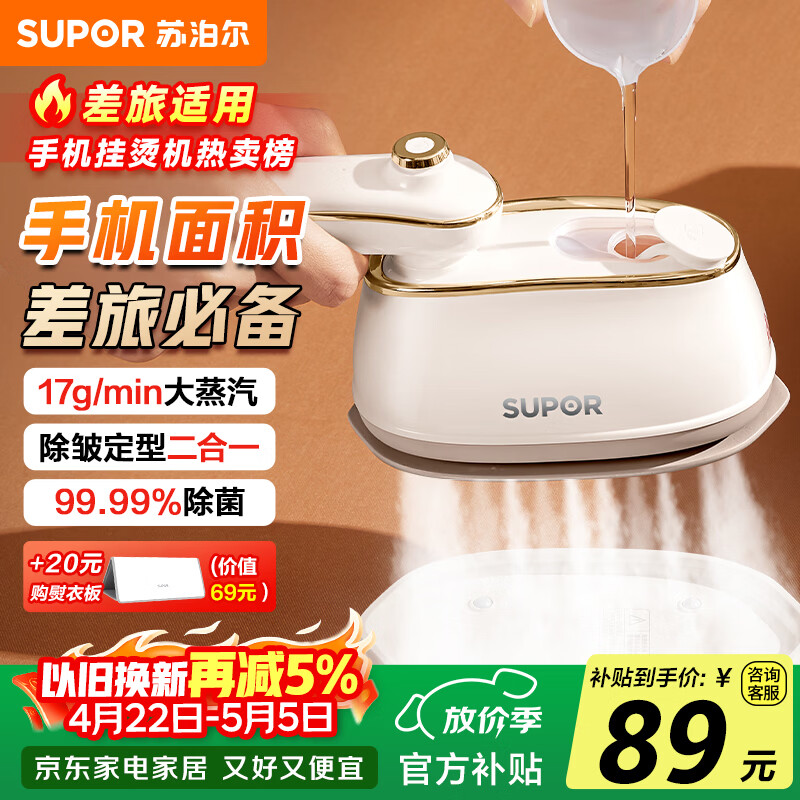苏泊尔（SUPOR）【干湿双熨】手持挂烫机17g/min大蒸汽100ml家用熨烫机小型便携式拼豆电熨斗EGH-923B团购礼物