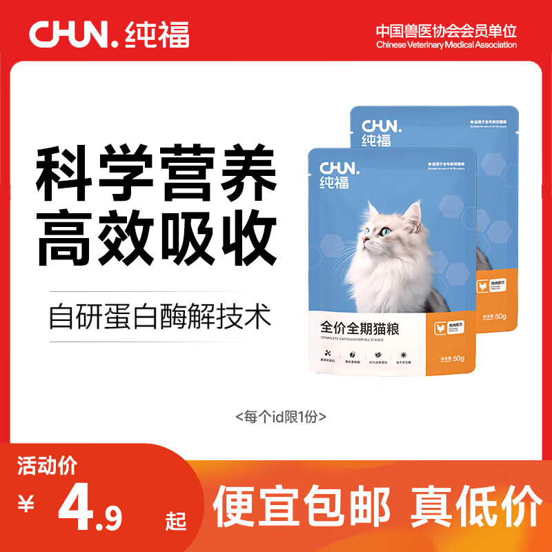 纯福无谷酶解烘焙主粮鸡肉全价全期成猫幼猫冻干猫粮换粮试吃集合通用 全期猫粮 100g【50g*2包】