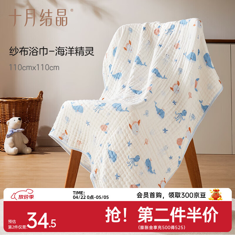 十月结晶婴儿浴巾纯棉纱布初生新生儿全棉超软吸水宝宝儿童大毛巾 【包边款】海洋精灵110*110cm