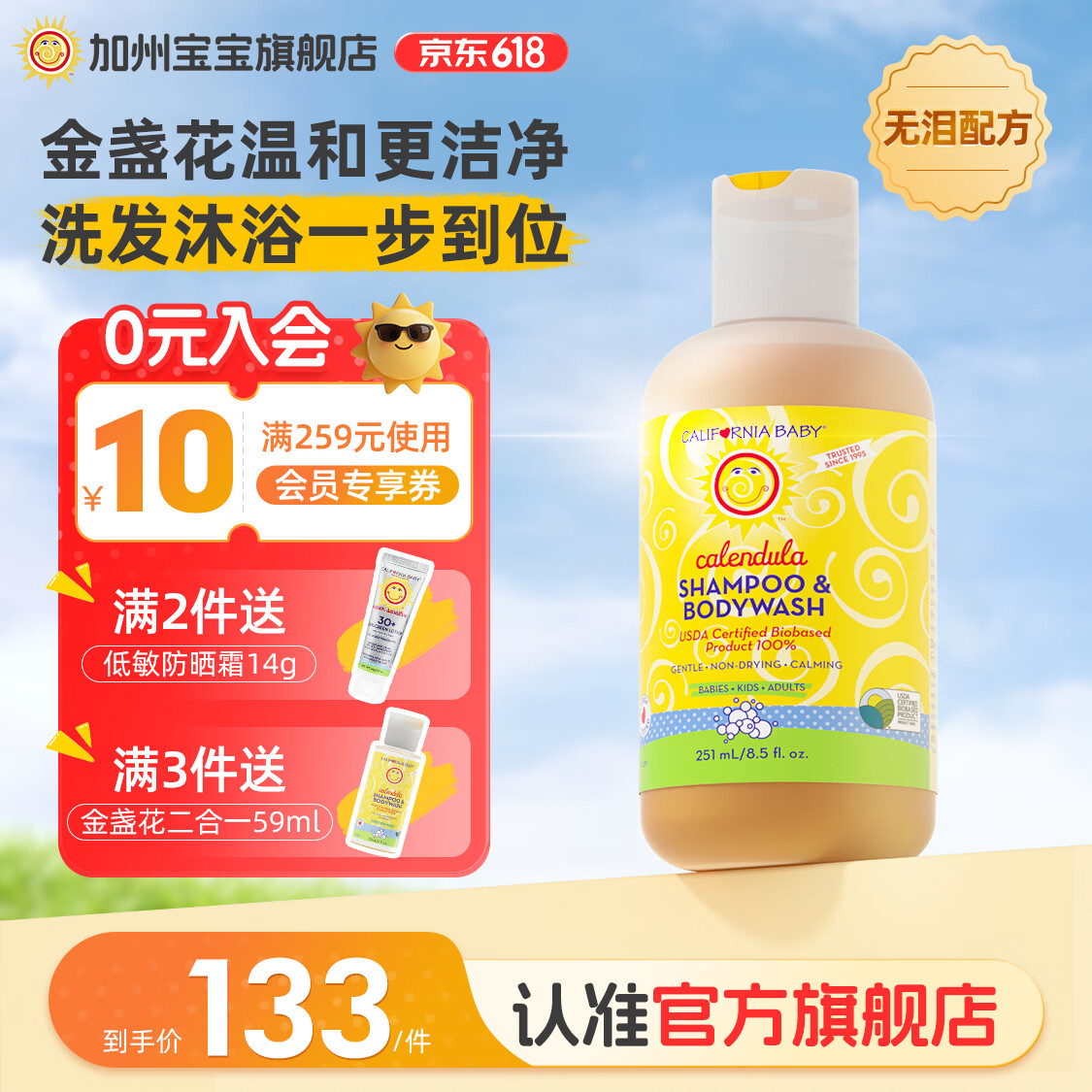 加州宝宝美国进口金盏花洗沐二合一儿童沐浴露洗护洗澡洗头发母婴店0-3岁 【无泪配方】金盏花二合一251ml