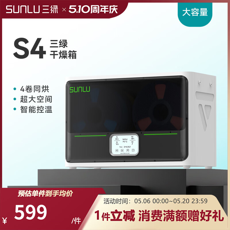三绿SUNLU 3D打印耗材干燥箱 S4智能恒温加热存储盒PLA/ABS/尼龙/碳纤维防潮烘干箱持续烘干燥防尘密封 S4干燥箱 白色/中规/220v