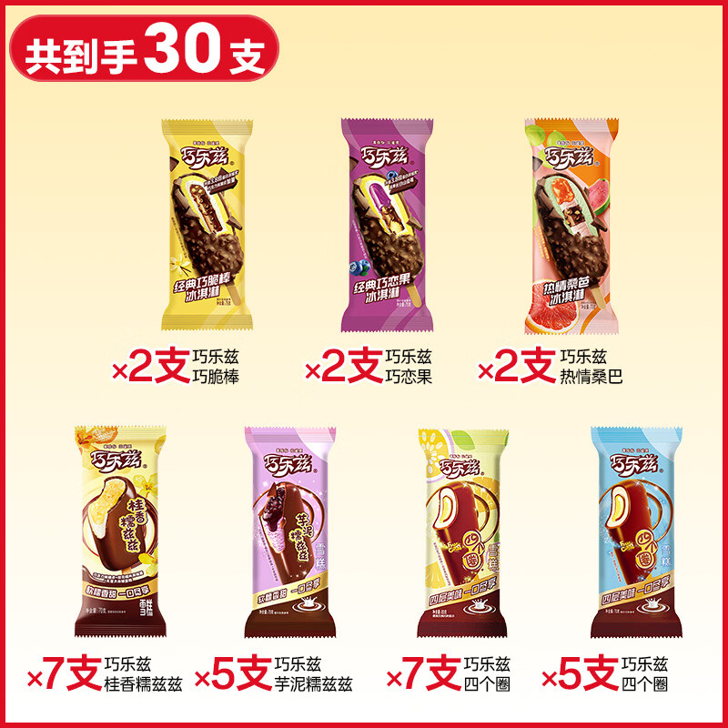 伊利巧乐兹冰淇淋雪糕经典苦咖啡冰棒脆皮棒支冷饮批发巧克力 【30支】伊利巧乐兹7口味组合
