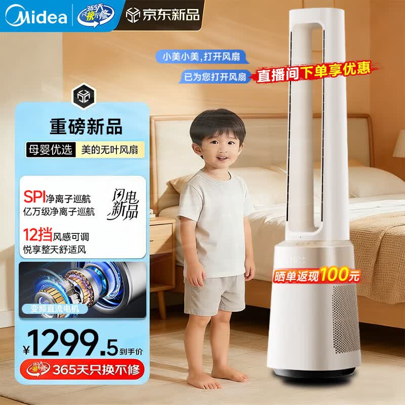 美的（Midea）无叶风扇电风扇落地扇声音小利睡眠风随温变定时立式卧室办公落地无叶塔扇塔扇家电一体机 【APP语音操控】AI双通道控风 净离子祛菌