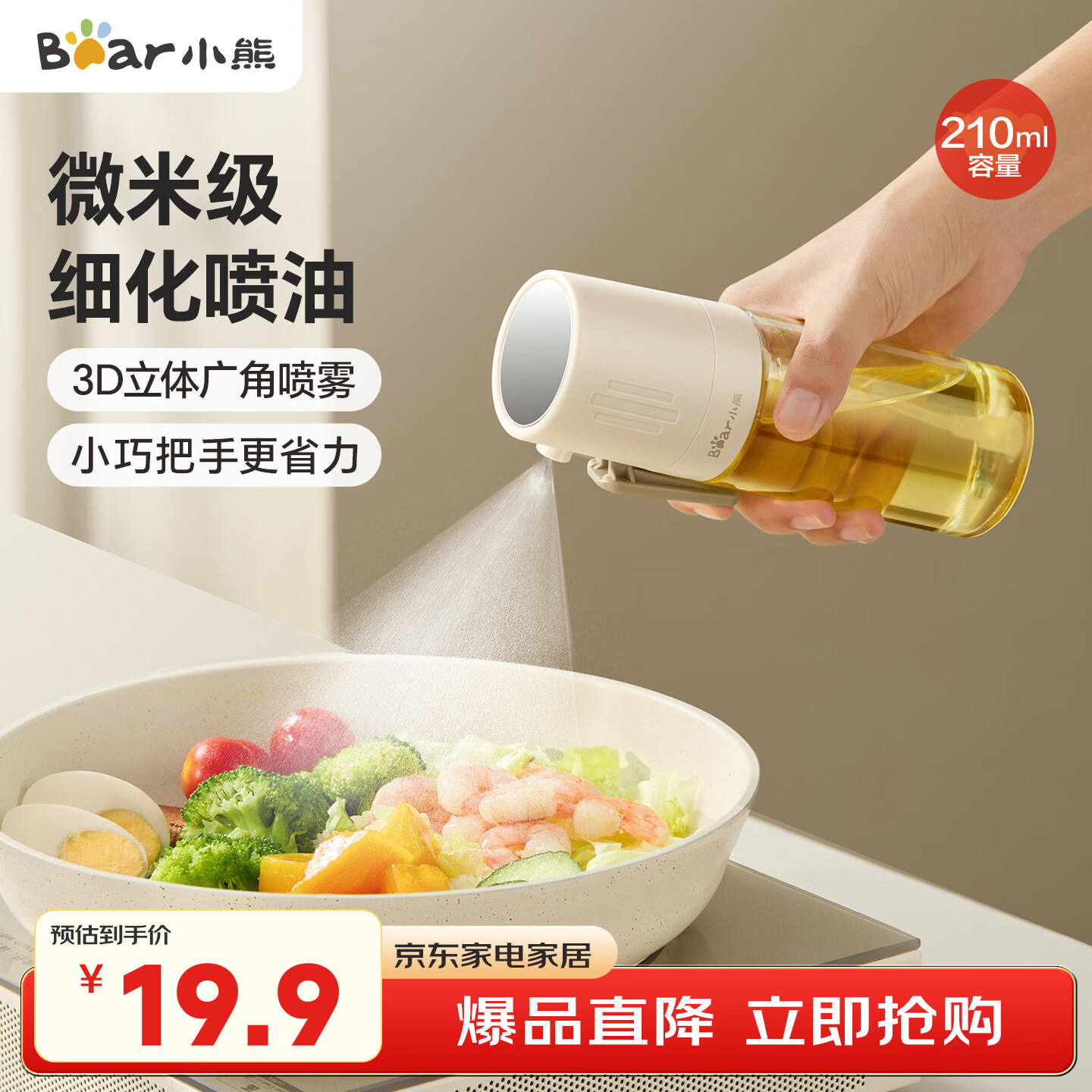小熊（Bear）定量喷油壶 玻璃油壶罐食用油喷雾调料瓶油喷壶  小巧把手210mL
