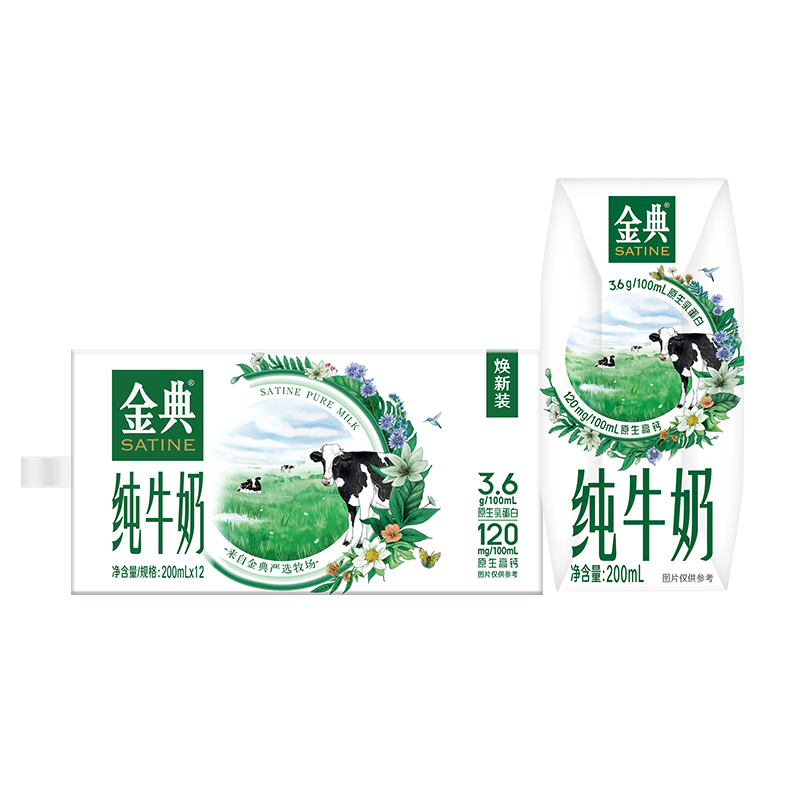 伊利金典纯牛奶200ml*12盒 3.6g乳蛋白 高钙 牛奶礼盒装 3月产 金典纯牛奶12盒*1箱