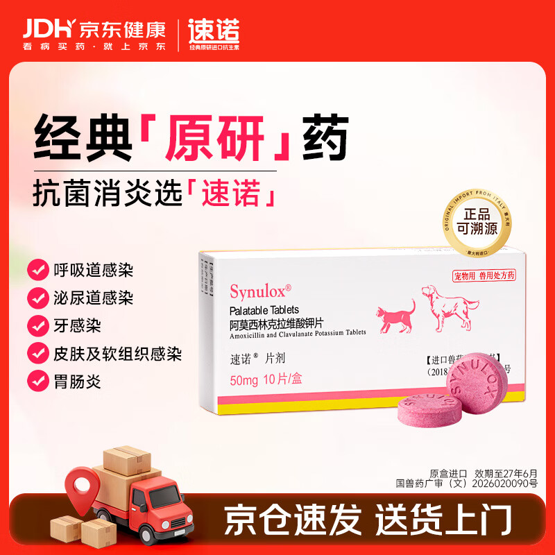 速诺片剂阿莫西林克拉维酸钾片50mgx10片宠物消炎药抗生素
