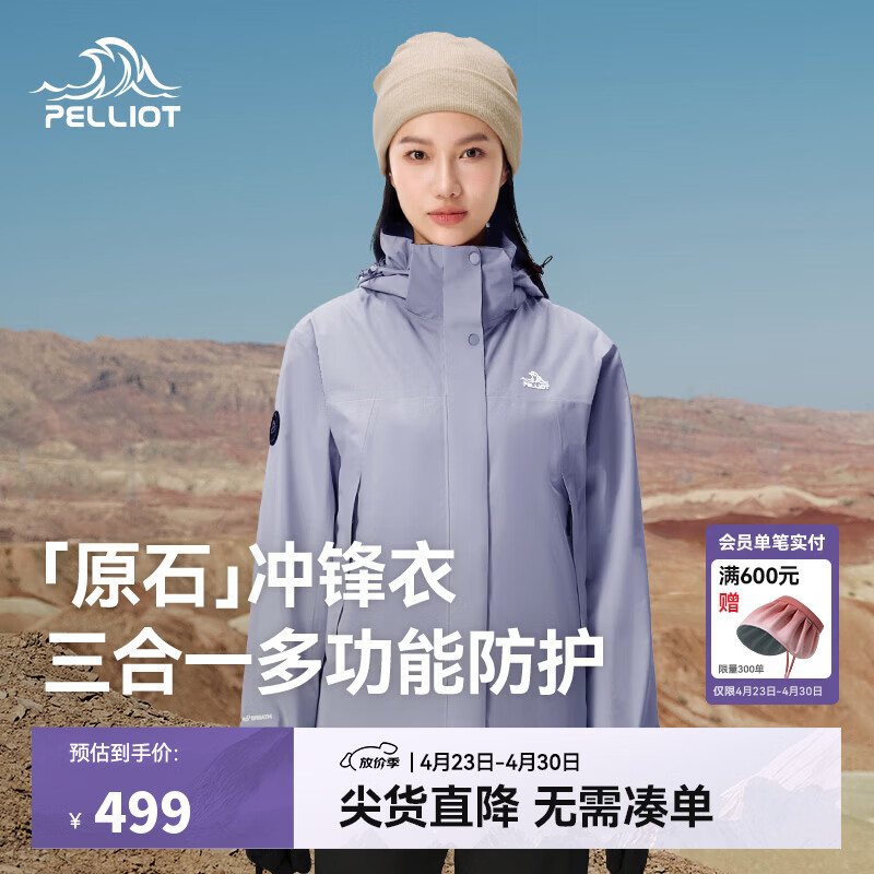 伯希和（Pelliot）【原石】伯希和三合一冲锋衣男冬季防风保暖摇粒绒内胆户外登山服 【抓绒内胆】暮山紫-女款 2XL