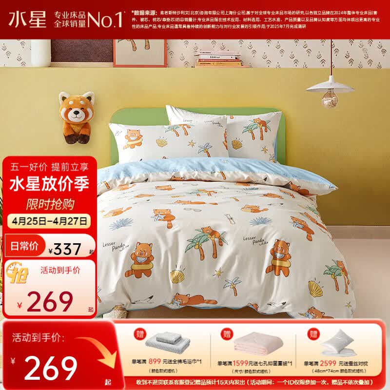 水星家纺四件套床上用品纯棉100%全棉婴幼儿A类儿童学生宿舍26年套件 野趣度假小熊猫 床单款 （被套150*210cm）
