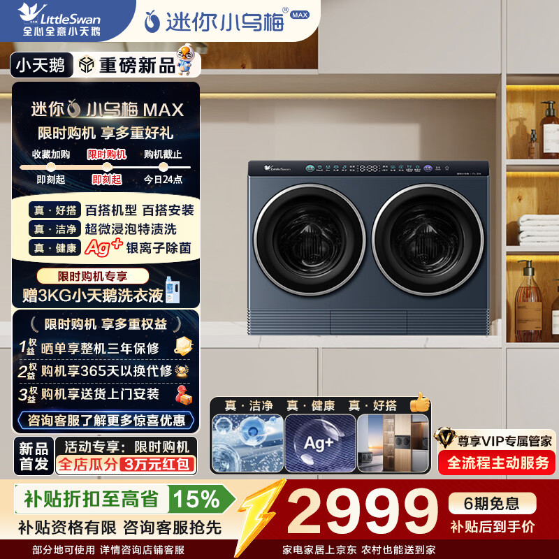 С��죨LittleSwan������С��÷Maxϴ�»���Ͳȫ�Զ�����2����˫Ͳϴ��һ��С�����¿�Ӥ������������Ͳϴ�»�˫Ͳ TNDD20-09AIDE������С��÷�� ����ϴ 2998.8Ԫ