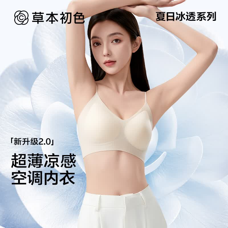 自营草本初色女无痕薄款文胸任选1件 24.9元 - 86线报
