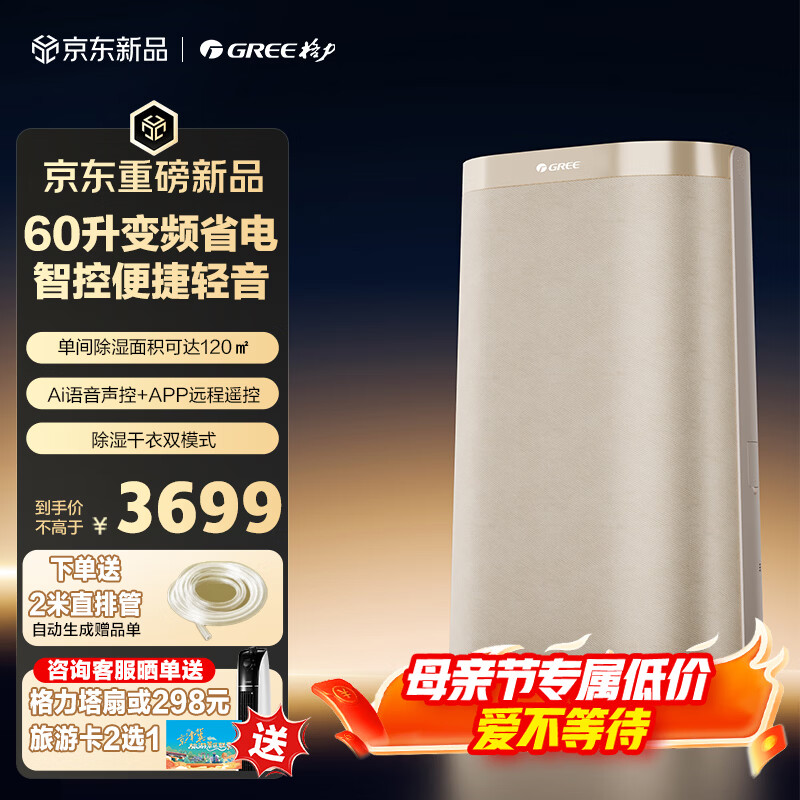 格力双变频除湿机家用抽湿防潮霉干衣Ai智能语音离子净化香薰盒轻音节能60升/天DH60FTA1A(WIFI)