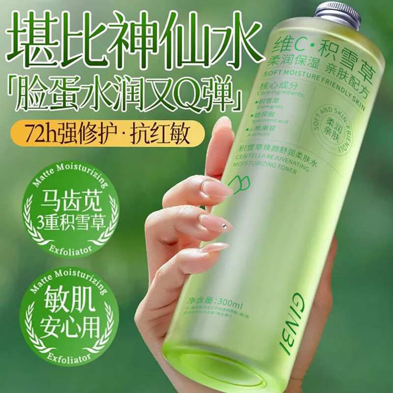 【严选直发】积雪草爽肤水舒缓柔肤水保湿收缩毛孔敏感肌痘痘用化 300ml