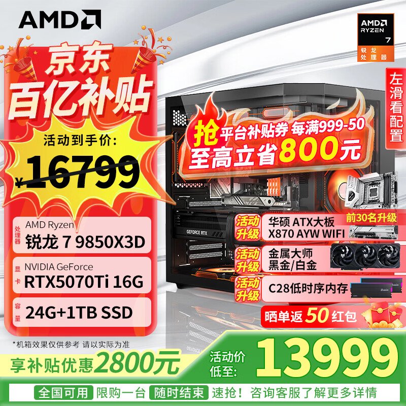 AMD锐龙7 9850X3D主机 9800X3D整机 RTX5080/5070TI/RX9070XT显卡千帧电竞游戏直播台式电脑DIY组装机 新品二 9850X3D/5070TI 16G