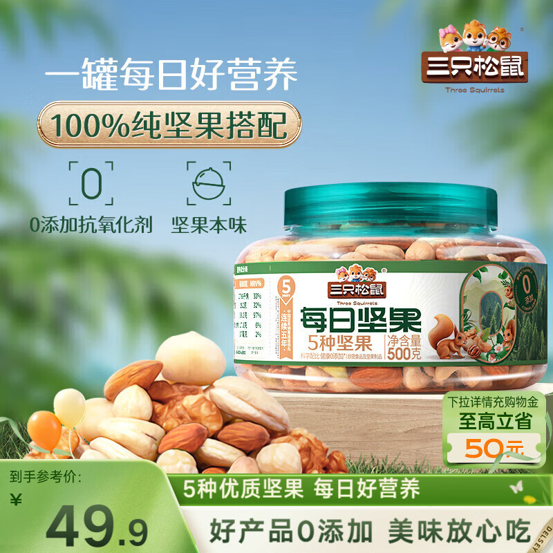 三只松鼠罐装每日坚果纯坚果500g核桃腰果夏威夷果休闲零食早餐团购送礼
