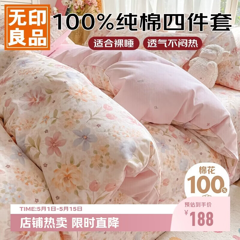 无印良品100%纯棉床上四件套1.5/1.8米双人床上用品全棉床单被套200*230cm