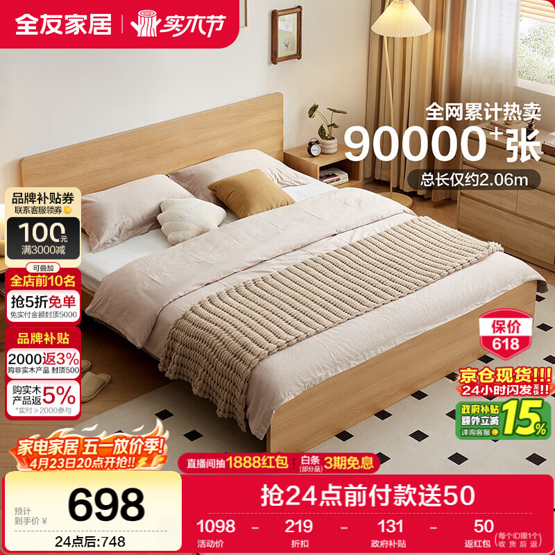 全友家居 北欧原木风小户型双人床1.5米x2米现代简约卧室落地床无床腿