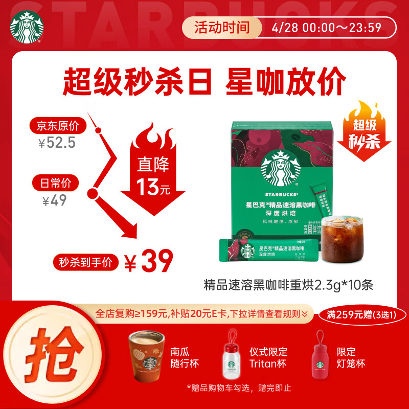 星巴克（Starbucks）0糖精品速溶黑咖啡深烘2.3g*10条 美式运动健身燃减