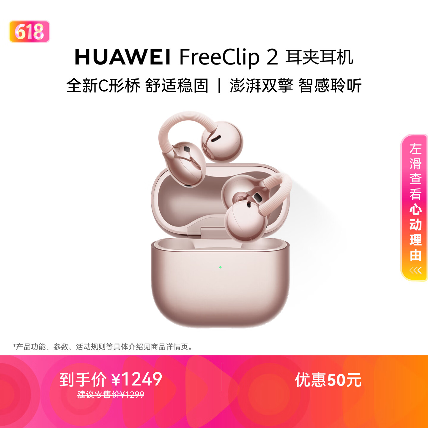 华为FreeClip 2 耳夹耳机 开放式蓝牙无线耳机 全新C形桥 AI 耳边助手 适用于苹果安卓手机 玫瑰金