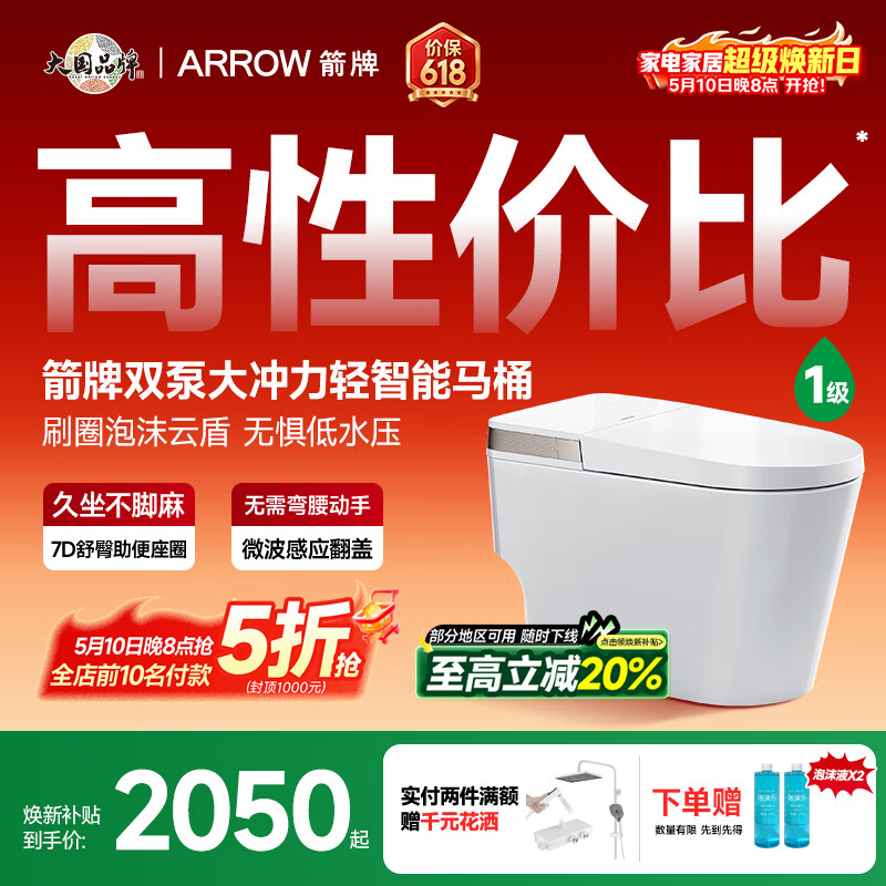 箭牌（ARROW）L6P轻智能马桶泡沫盾自动翻盖AES1171-PM 305坑距免费送装