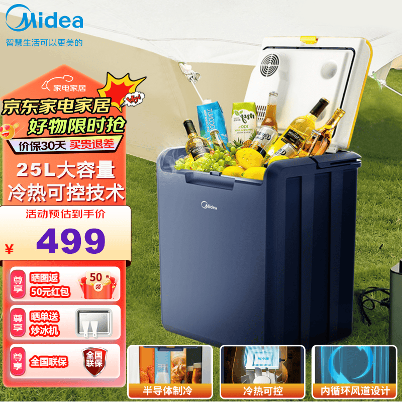 ���ڲ��������ģ�Midea�����ر��� ����С����ѧ������칫��ĸ��С����ů�� �䶳��� �뵼������-���ȿɿ�-��Яʽ 25L