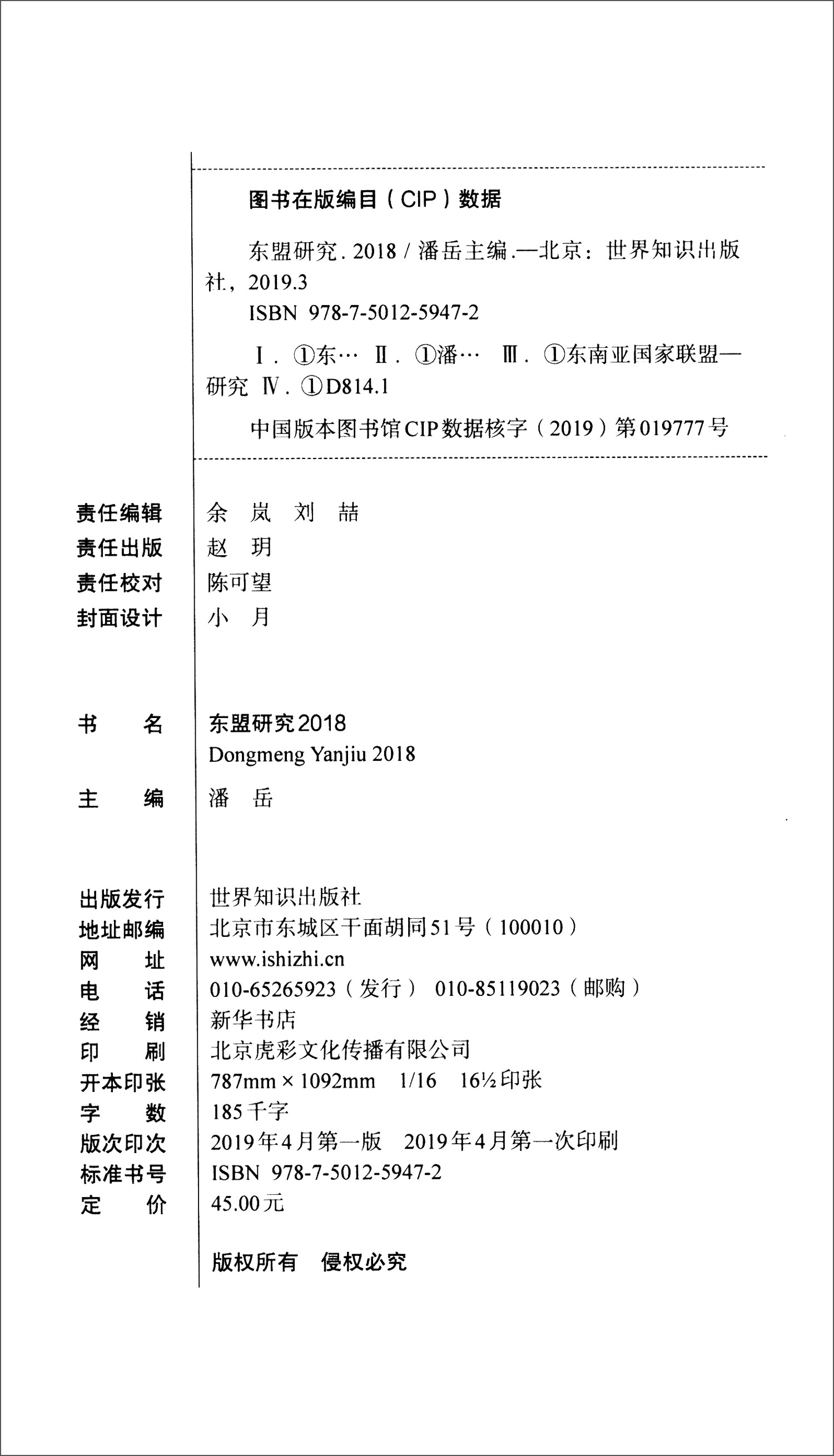 东盟研究2018《现货速发》，