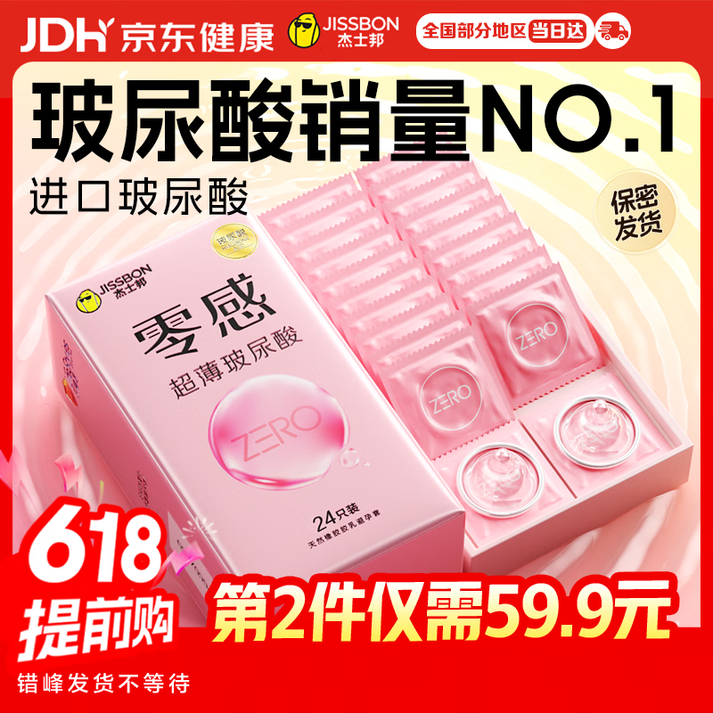 杰士邦零感超薄玻尿酸避孕套23只安全套套男女用润滑计生情趣byt裸感