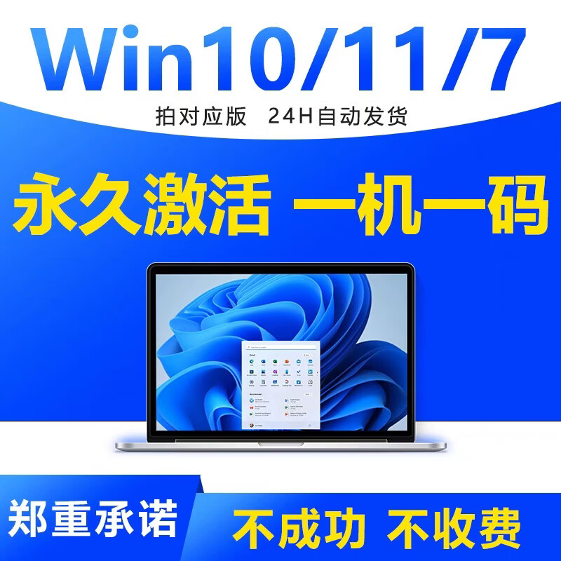 win11/windows10系统激活秘钥专业版/家庭版/企业版LTSC密钥7旗舰 Win8.1专业版【正版授权】 聊天窗口发货