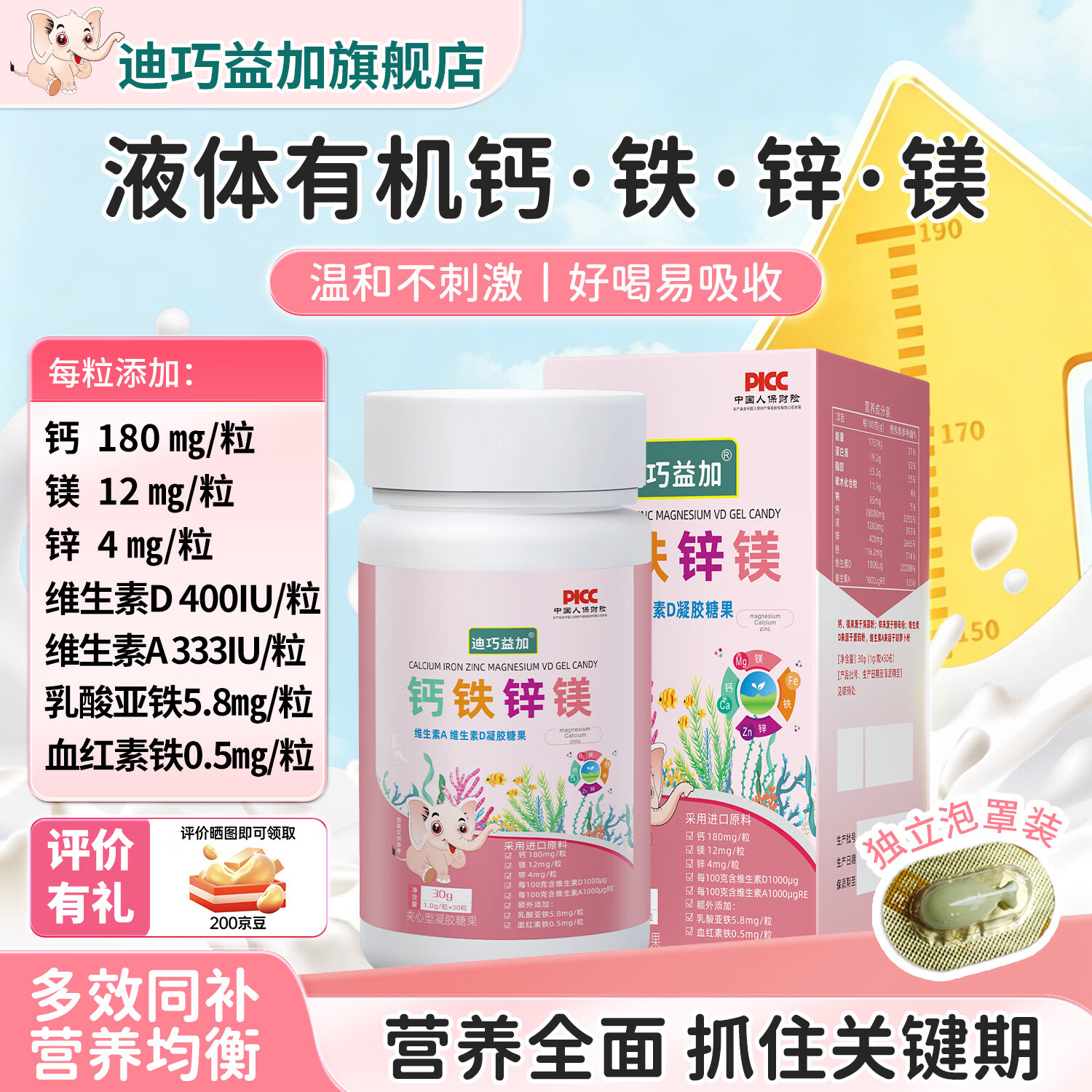 迪巧益加钙铁锌镁维D胶囊六合一小金粒婴幼儿童0-3岁补缺钙铁锌维生素钙片 钙铁镁锌AD 30粒*3盒