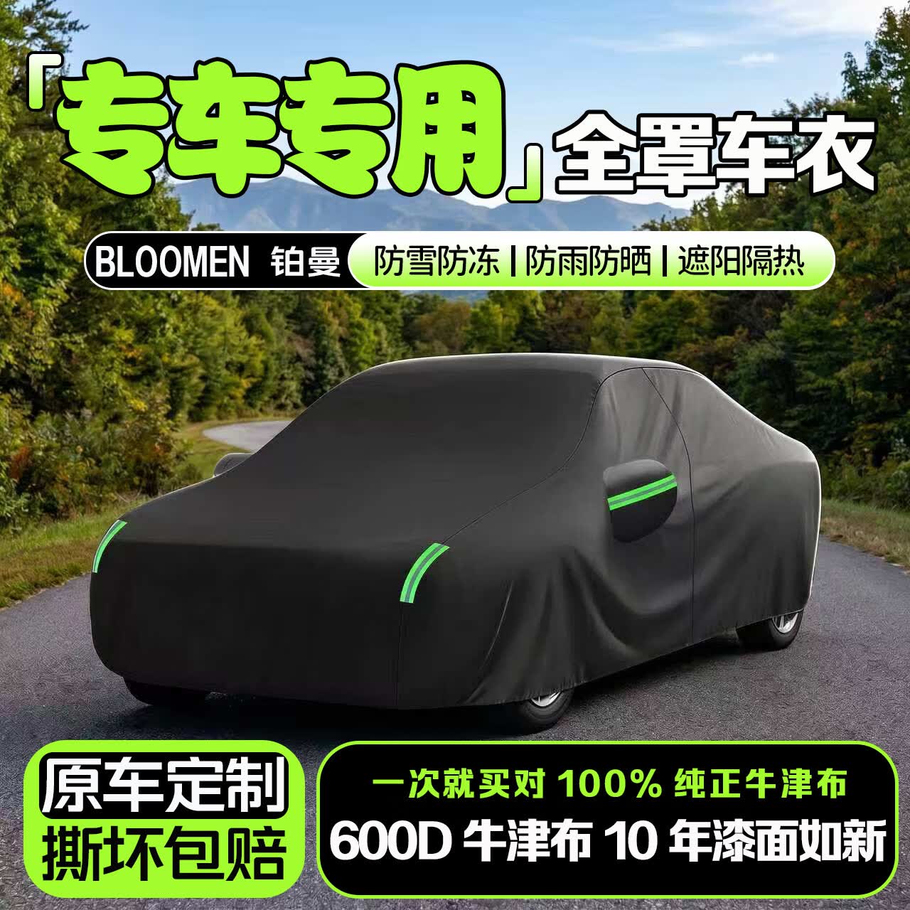 BLOOMEN汽车车衣车罩防晒防雨隔热遮阳防尘通用四季加厚牛津布车套外全罩 【经典黑-特厚牛津布-加绒】可用10年-有耳式 所有车型均可定制（请咨询客服）