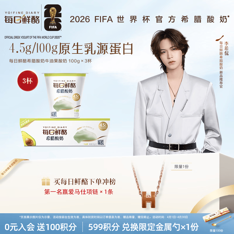 蒙牛（MENGNIU）【李希侃推荐】 每日鲜酪牛油果风味希腊酸奶100g*3杯