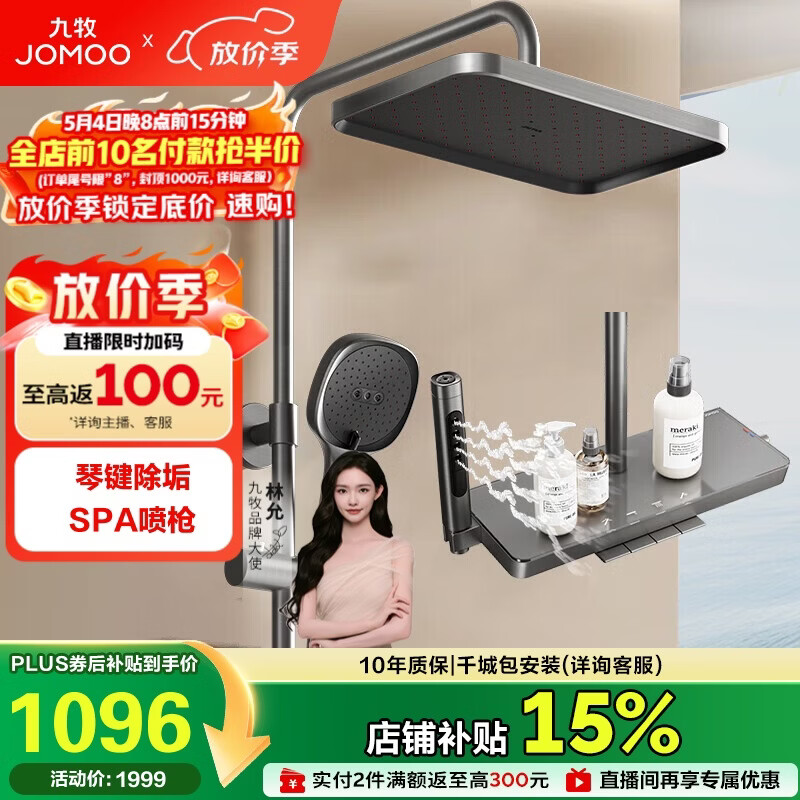 九牧（JOMOO）花洒套装琴键按摩喷枪除垢顶喷水愈精灵淋浴器36668-882/HBS-1
