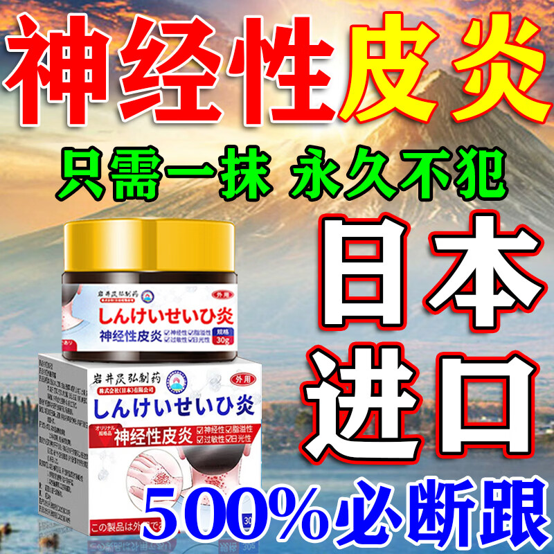 岩井昃弘神经性皮炎药皮肤瘙痒脂溢性皮炎湿疹脚气真菌王手足癣感染止痒膏 买三发五【永绝后患】不再犯 皮肤痒越抓越痒皮肤药膏