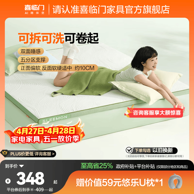 喜临门原野垫记忆棉床垫软租房垫寝室海绵垫学生宿舍薄床垫子 原野垫10cm【租房必备，双面可睡】 1.5*2米（注意尺寸）